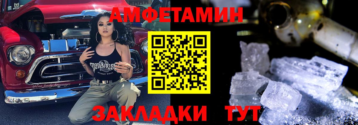 Amphetamine Розовый Алушта