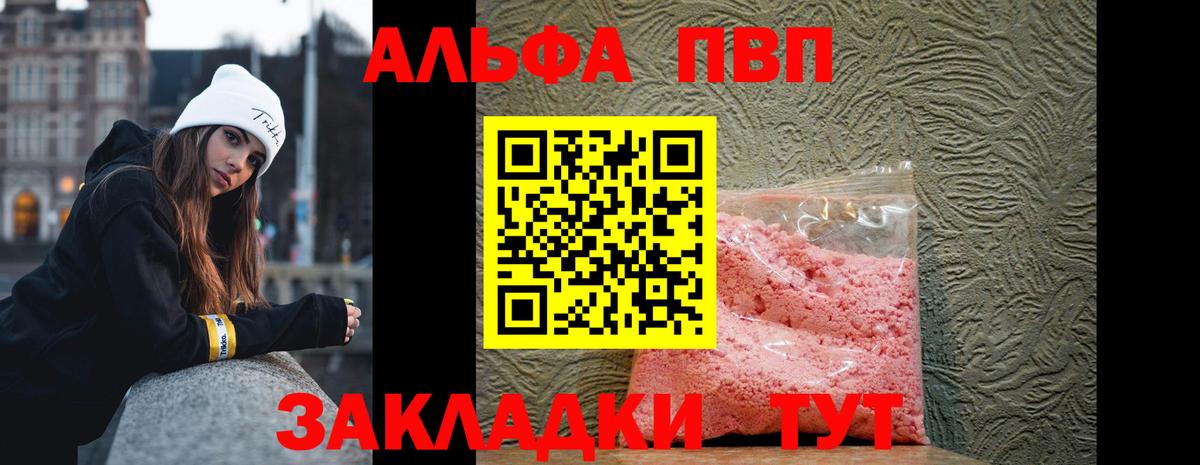 Alpha PVP Crystall  Вход с VPN  Alpha PVP мука  Алушта 