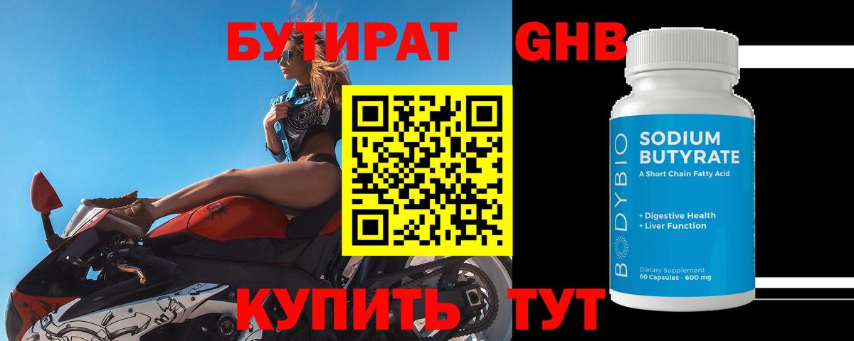 Алушта  Бутират GHB  Вход с VPN 