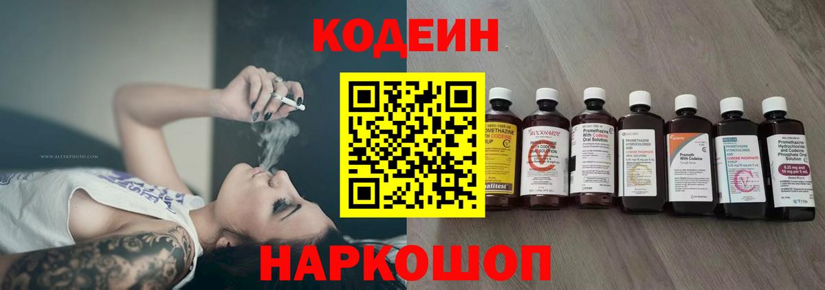 Алушта  Кодеиновый сироп Lean Purple Drank  Вход с VPN 