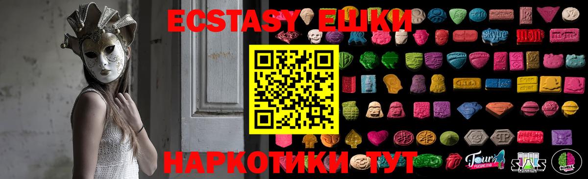 ЭКСТАЗИ 280 MDMA  купить наркотик  Ecstasy  Вход с VPN  Алушта  Ecstasy XTC 