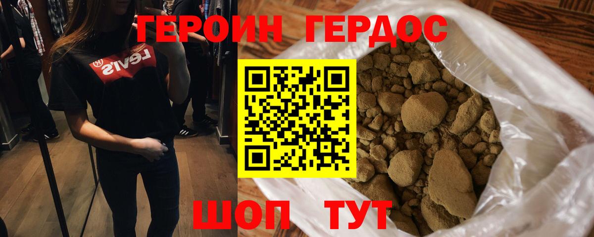 ГЕРОИН хмурый Алушта