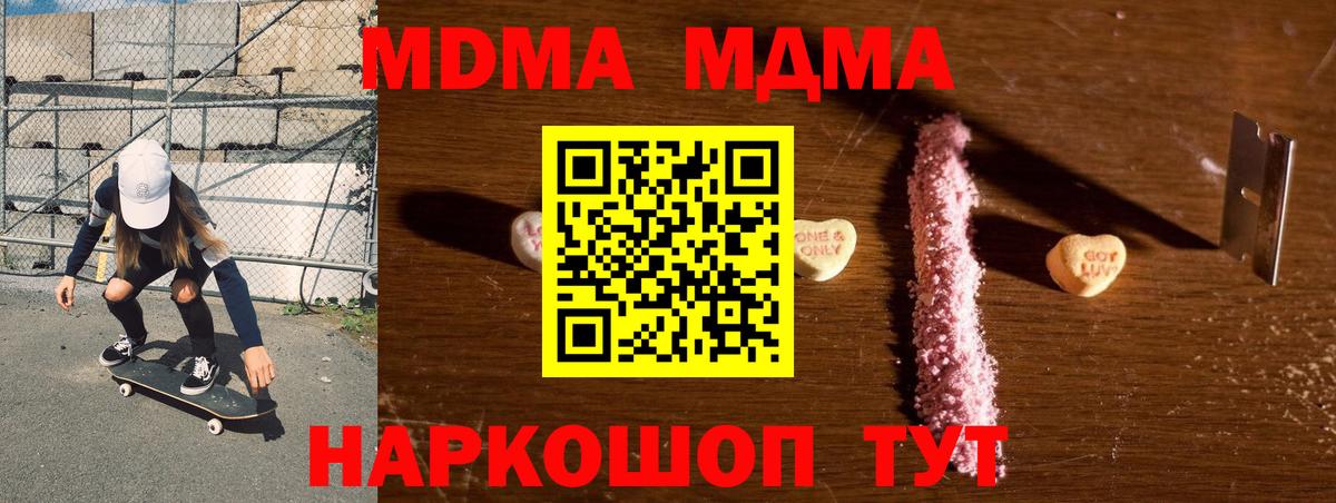 МДМА Molly  Вход с VPN  Алушта 
