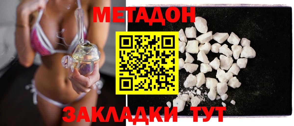 Метадон белоснежный Алушта